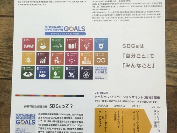 《3月26日PM》SDGsセミナー(13時10分～14時20分:長野会場より同時配信)の関連画像1