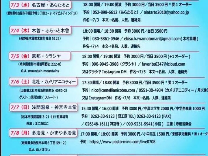 《7/4夜》＼みわトシ鉄心 中部東海ツアー2024/in ふらっと木曽の関連画像1