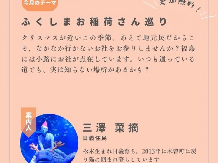 《12/14PM》案内人と行く!きそのまち歩き vol.6の関連画像1