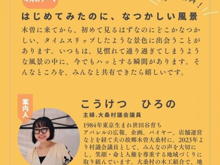 《6/14PM》案内人と行く!きそのまち歩き vol.9の関連画像1