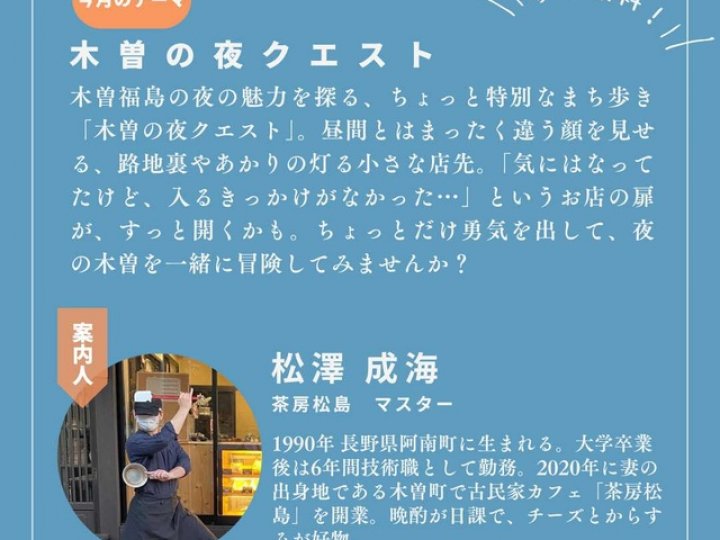 《8/9夕方》案内人と行く!きそのまち歩き vol.10の関連画像1