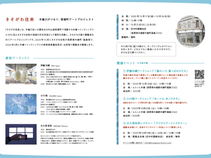 《10/25PM》きそがわ往来アートワークショップ「水のイメージの形を切り抜いた台紙から絵を描く「水ノイロ、水ノカタチ」の関連画像3