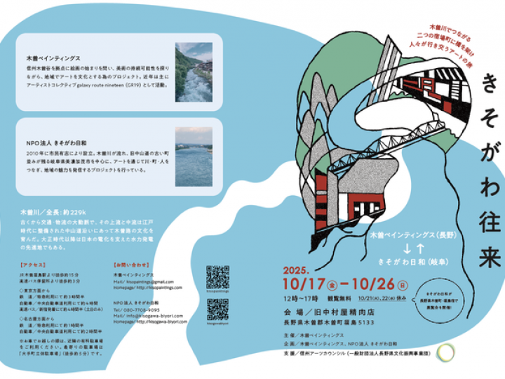 《10/18PM》きそがわ往来アートワークショップ「 プレス機を使ったコラージュをつくる「紙のいろ、葉っぱのかたち」の関連画像1
