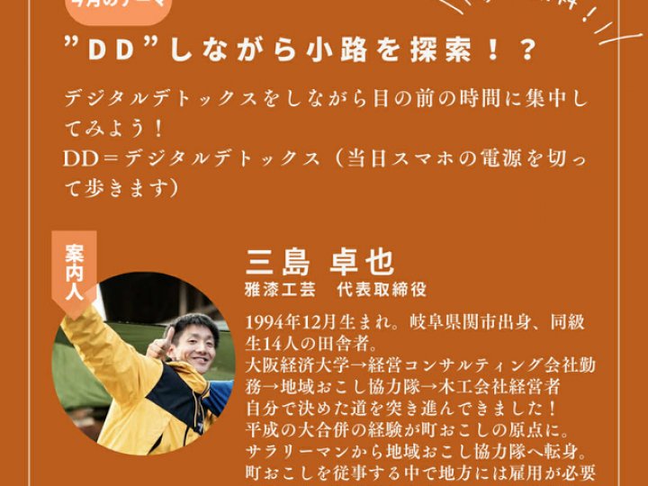 《12/13AM》案内人と行く!きそのまち歩き vol.11の関連画像1