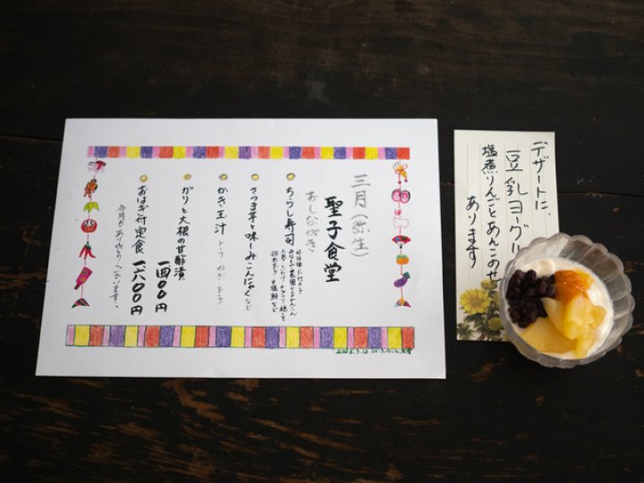 《4/9お昼》聖子食堂 vol.29の関連画像2