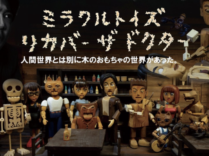 《6/6PM》ナルカリクラフトが作るコマ撮りアニメーション -コマ撮りアニメ上映とワークショップ、おもちゃの展示販売の関連画像2