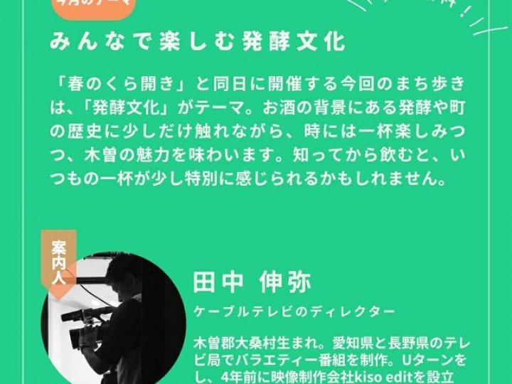 《4/18》案内人と行く!きそのまち歩き [ マーケット同日開催 ]の関連画像1