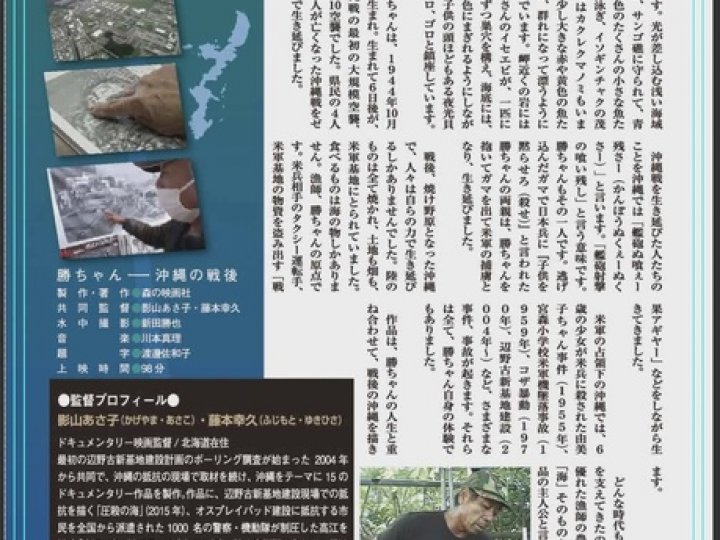 《6/7》映画「勝ちゃんー沖縄の戦後ー」上映会の関連画像1