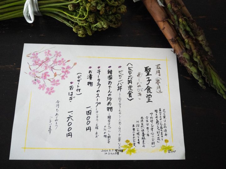 《6/18お昼》聖子食堂 vol.31の関連画像2